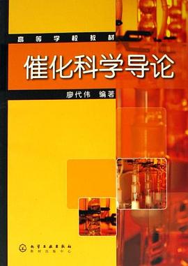催化科学导论 pdf epub mobi 电子书 下载