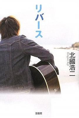 リバース pdf epub mobi 电子书 下载