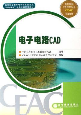 电子电路CAD pdf epub mobi 电子书 下载