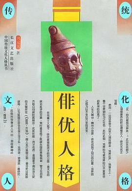 俳优人格 pdf epub mobi 电子书 下载