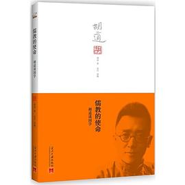 儒教的使命 pdf epub mobi 电子书 下载