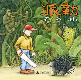 派勒在丛林 pdf epub mobi 电子书 下载