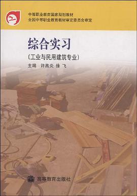 综合实习 pdf epub mobi 下载