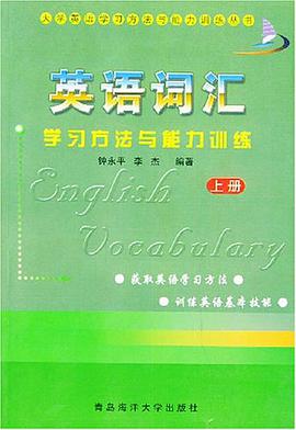 英语交际方法学习与能力训练 pdf epub mobi 电子书 下载