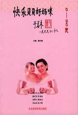快樂貝貝好媽咪 pdf epub mobi 電子書 下載