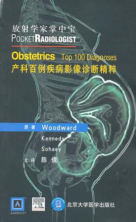 产科百例疾病影像诊断精粹 pdf epub mobi 下载