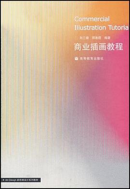 商业插画教程 pdf epub mobi 电子书 下载