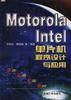 Motorola Intel单片机程序设计与应用 pdf epub mobi 电子书 下载