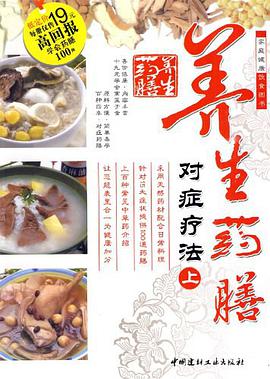 養生藥膳對癥療法(上)