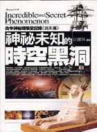 神祕未知的時空黑洞 pdf epub mobi 电子书 下载