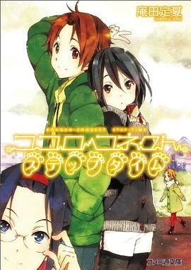 ココロコネクト ステップタイム pdf epub mobi 电子书 下载