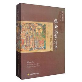 整合·转型·升华：道教史论集之一 pdf epub mobi 电子书 下载