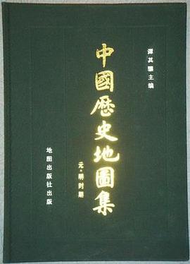 中国历史地图集 pdf epub mobi 电子书 下载