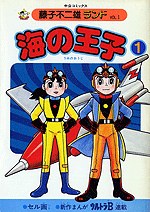 海の王子 1 pdf epub mobi 電子書 下載