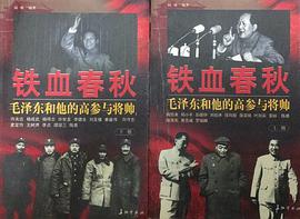 铁血春秋:毛泽东和他的高参与将帅 pdf epub mobi 电子书 下载