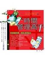 時間管理高手 pdf epub mobi 电子书 下载