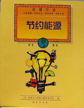 节约能源 pdf epub mobi 电子书 下载