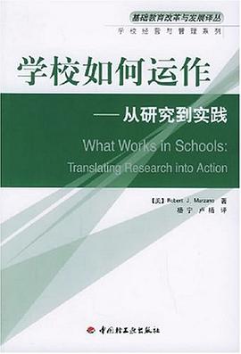 学校如何运作 pdf epub mobi 电子书 下载
