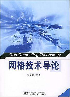 网格技术导论 pdf epub mobi 电子书 下载