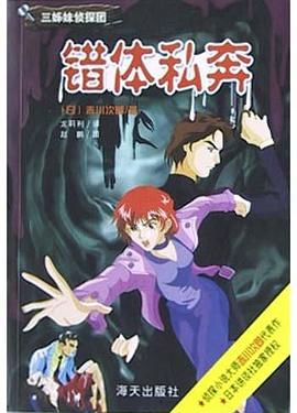 错体私奔 pdf epub mobi 电子书 下载
