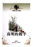 法布爾昆蟲記全集1--高明的殺手 pdf epub mobi 电子书 下载