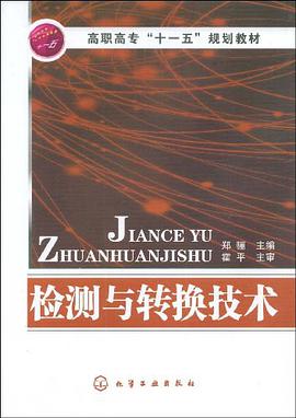 检测与转换技术 pdf epub mobi 电子书 下载
