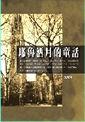 耶魯酒月的童話 pdf epub mobi 电子书 下载