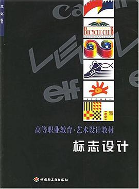 标志设计 pdf epub mobi 电子书 下载