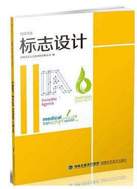 标志设计 pdf epub mobi 电子书 下载