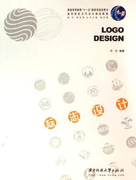 标志设计 pdf epub mobi 电子书 下载