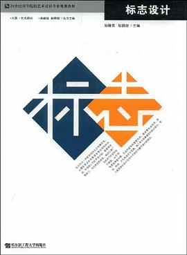 标志设计 pdf epub mobi 电子书 下载