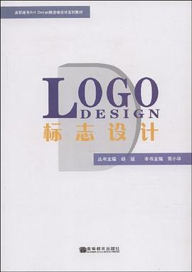 标志设计 pdf epub mobi 下载