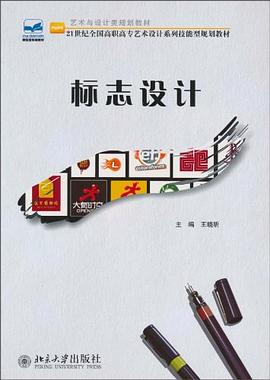 標誌設計 pdf epub mobi 電子書 下載