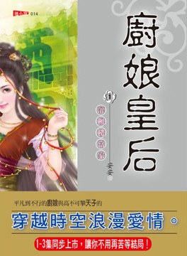 廚娘皇后1·醉楓樓當家 pdf epub mobi 电子书 下载