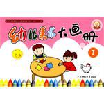 幼儿美术大画册