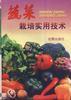 蔬菜栽培实用技术 pdf epub mobi 电子书 下载