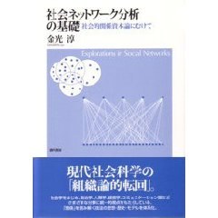 社會ネットワーク分析の基礎 pdf epub mobi 電子書 下載