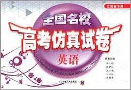 全国名校高考仿真试卷 pdf epub mobi 电子书 下载