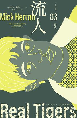 猛虎 pdf epub mobi 电子书 下载