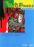 色彩构成技法 pdf epub mobi 电子书 下载