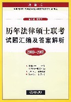 2000-2007-历年法律硕士联考试题汇编及答案解析 pdf epub mobi 电子书 下载