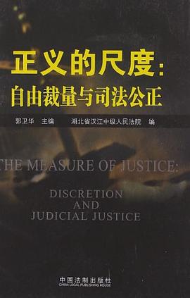 正义的尺度 pdf epub mobi 电子书 下载