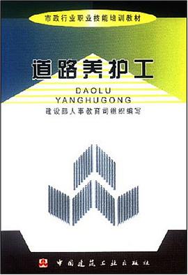 道路养护工 pdf epub mobi 电子书 下载