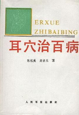 耳穴治百病--实用耳穴治疗学 pdf epub mobi 电子书 下载