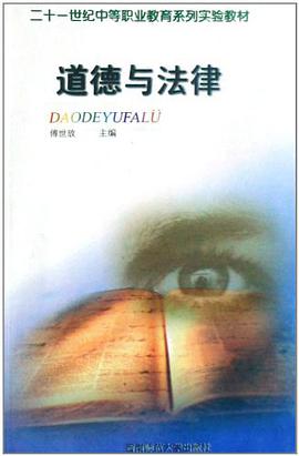 道德与法律 pdf epub mobi 电子书 下载