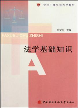 法学基础知识 pdf epub mobi 电子书 下载