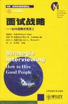麵試戰略 pdf epub mobi 電子書 下載