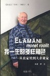 我一生的多样角色 pdf epub mobi 电子书 下载