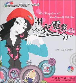 羽衣霓裳 pdf epub mobi 电子书 下载