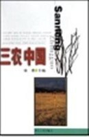 三农中国